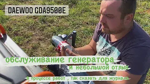 Бензогенератор обслуживание и небольшой отзыв #2 (GDA9500E)