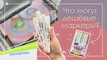 Недорогие маркеры от MAZARI - обзор на дешевые маркеры и что они могут?
