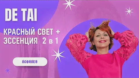 Мощное омоложение кожи у вас дома | Лучшие продукты с пептидами Де Тай