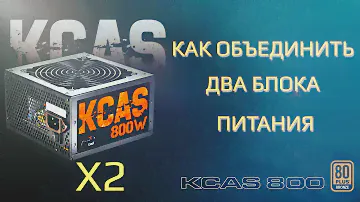 Майнинг - как объединить два блока питания.Синхронизаторы блоков питания