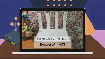 Роутер для умного дома Huawei WiFi AX3 с Wi-Fi 6