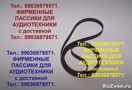 Долговечные пассики для DUAL CS-430, CS-431, CS-435, CS 435-