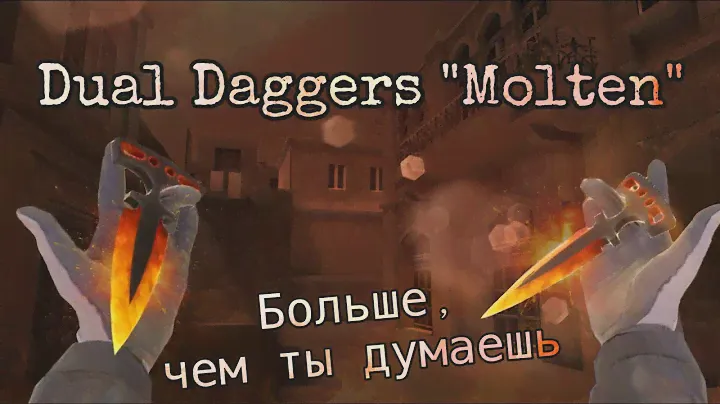 Dual Daggers “Molten” - Больше, чем ты думаешь | Геймплей тычковых ножей в Standoff 2 (0.19.0)
