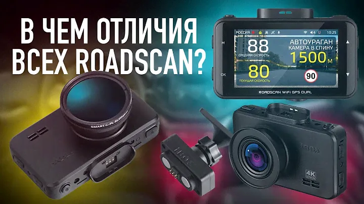 IBOX ROADSCAN. Подробное сравнение 3 моделей! В чем отличия всех моделей?