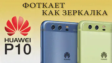 Huawei P10 Обзор | Не все китайцы на одно лицо...