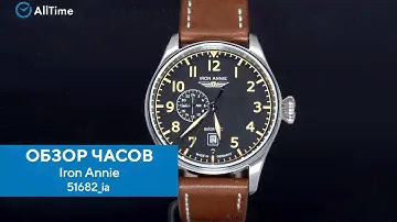 Обзор часов Iron Annie 51682_ia. Механические наручные часы. Alltime