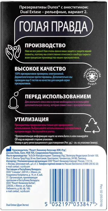 Презервативы Durex Dual Extase 12шт