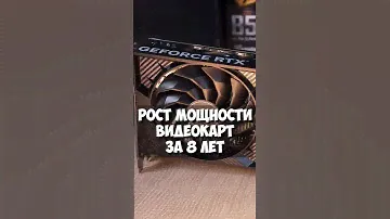 КАК ВИДЕОКАРТЫ СТАЛИ МОЩНЕЕ В 10 РАЗ ЗА 8 ЛЕТ? Сравнение 2016 vs 2024!