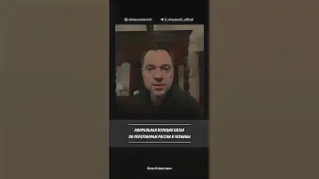 Аморальная позиция Китая по переговорам России и Украины | Алексей Арестович