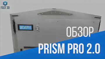 Prism Pro 2.0 глазами тех.директора: миниобзор, видео.