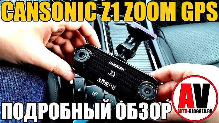 CANSONIC Z1 ZOOM GPS - видеорегистратор с двумя объективами. Полный обзор и мой отзыв