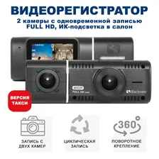 Автомобильный видеорегистратор / Регистратор автомобильный / Видеорегистратор с камерой салона Blackview X300 DUAL,FULL HD 2 камеры,170 гр.