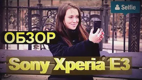 Видео обзор Sony Xperia E3 от Цифрус