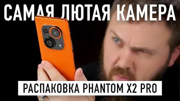 Что умеет самая лютая портретная камера - распаковка Tecno Phantom X2 Pro