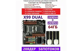 XEON 2690V4+4x16G Комплект X99DUAL (Аналог F8D PLUS)