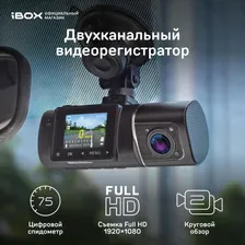 iBOX Flip GPS Dual / Двухканальный автомобильный видеорегистратор / Регистратор / Видеорегистратор в машину / Регистратор для автомобиля / Видеорегистратор с двумя камерами