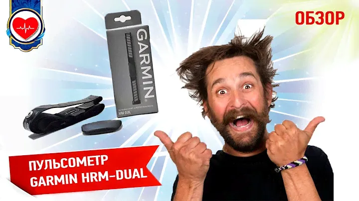 Обзор пульсометра GARMIN HRM-DUAL