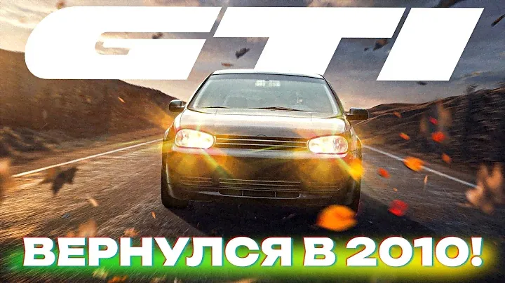 КАТАЮ БОКОМ ПОДПИСЧИКОВ. ВСПОМНИЛ МОЛОДОСТЬ - GOLF 1.8T в 2024 году!