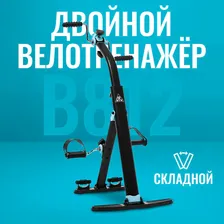 Велотренажер двойной DFC B812 dual bike