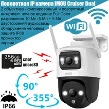 Камера видеонаблюдения WiFi 10Мп с двумя объективами (5Мп + 5Мп) IMOU Cruiser Dual, уличная, поворотная, Wi-Fi, Dahua, 10Mp (IPC-S7XP-10M0WED)