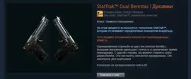 Dual Berettas| StatTrak"