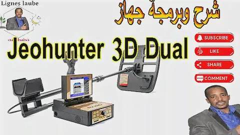 شرح طريقة عمل جهاز jeohunter 3D Dual System,okm,makro,menilab,deephunter,jeosonar