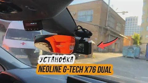 Neoline G Tech X76 Dual. Установка видеорегистратора с 2-мя камерами в Audi Q7